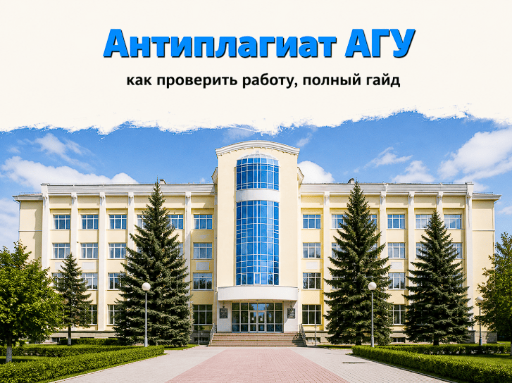 antiplagiat agu